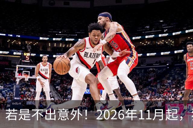 若是不出意外！2026年11月起，猪肉，鸡蛋，蔬菜或迎来“大变局”